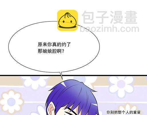 《青春期的大烦恼》第二十二话偶遇 第5页