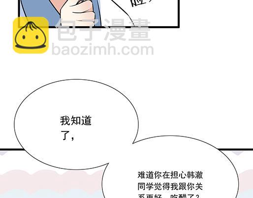 《青春期的大烦恼》第二十四话我比他好 第28页