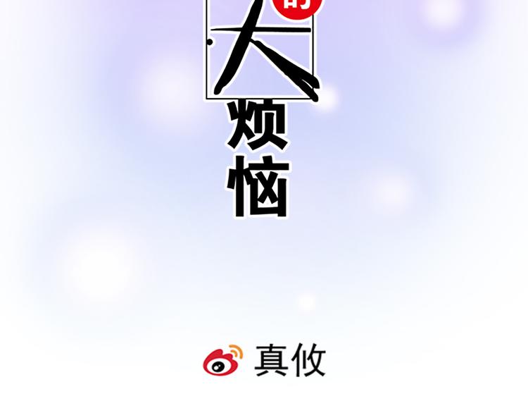 《青春期的大烦恼》第二十四话我比他好 第2页
