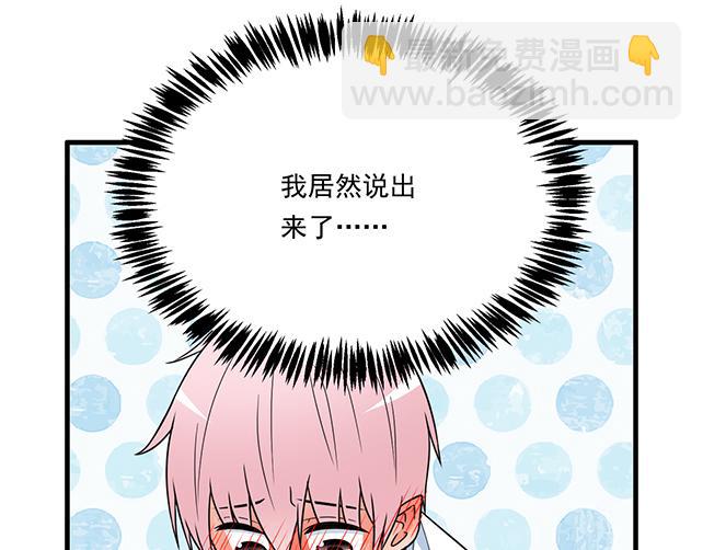 《青春期的大烦恼》第二十八话我也喜欢你 第10页