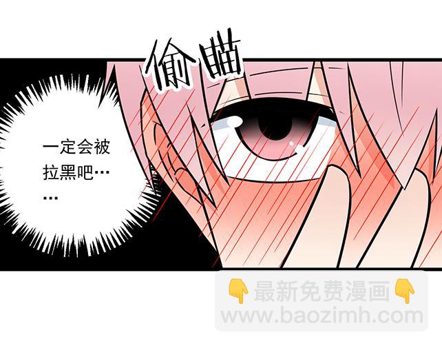 《青春期的大烦恼》第二十八话我也喜欢你 第12页