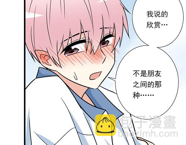 《青春期的大烦恼》第二十八话我也喜欢你 第47页