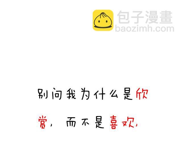 《青春期的大烦恼》第二十八话我也喜欢你 第49页