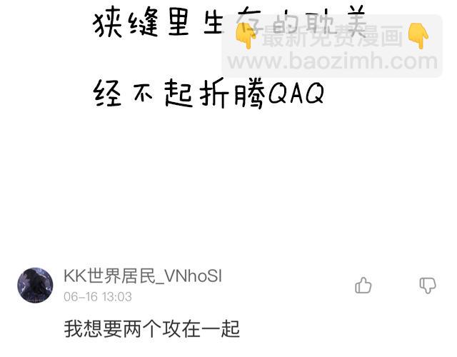 《青春期的大烦恼》第二十八话我也喜欢你 第50页
