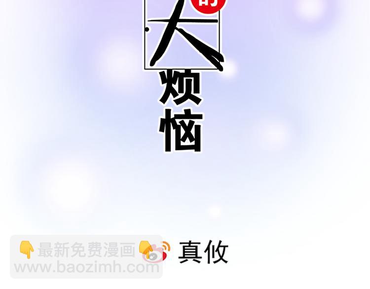 《青春期的大烦恼》第二十六话对峙 第2页