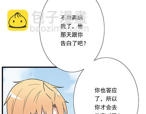 《青春期的大烦恼》第二十七话告白 第39页