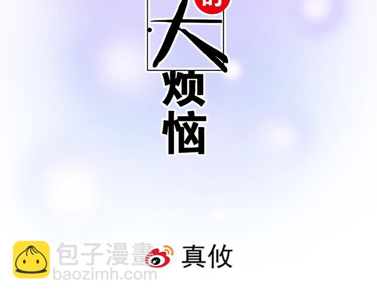 《青春期的大烦恼》第二十五话难以入眠的夜晚 第2页