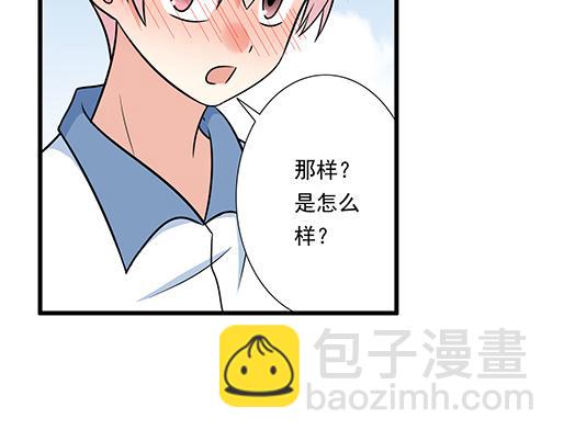 《青春期的大烦恼》第二十九话从牵手开始 第15页