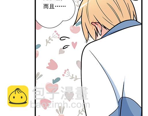 《青春期的大烦恼》第二十九话从牵手开始 第25页