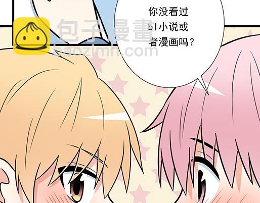 《青春期的大烦恼》第二十九话从牵手开始 第31页
