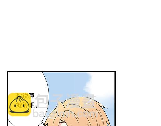 《青春期的大烦恼》第二十九话从牵手开始 第39页