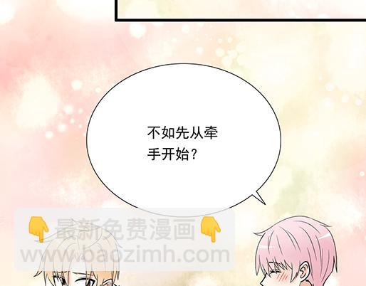 《青春期的大烦恼》第二十九话从牵手开始 第42页