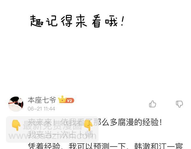 《青春期的大烦恼》第二十九话从牵手开始 第45页