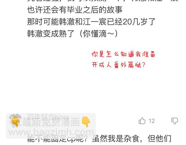 《青春期的大烦恼》第二十九话从牵手开始 第46页
