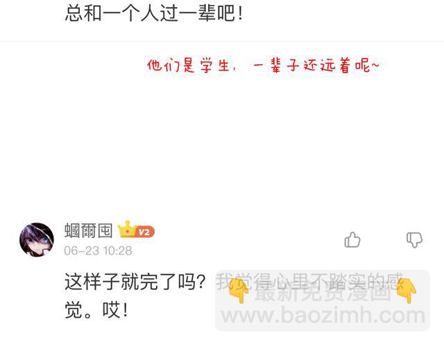 《青春期的大烦恼》第二十九话从牵手开始 第47页