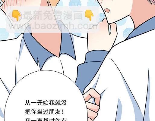 《青春期的大烦恼》第二十九话从牵手开始 第7页