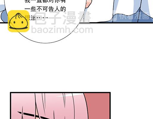 《青春期的大烦恼》第二十九话从牵手开始 第8页