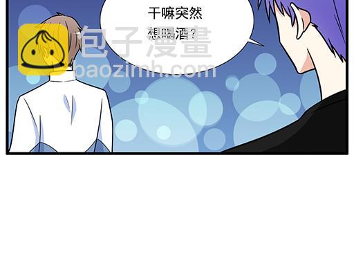 《青春期的大烦恼》第三十话借酒消愁 第43页