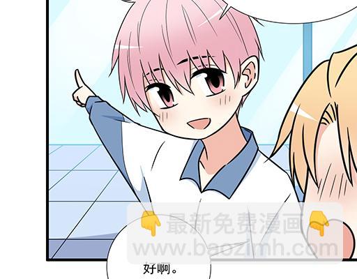 《青春期的大烦恼》第三十二话牵手 第16页
