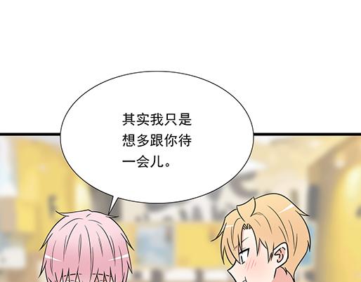 《青春期的大烦恼》第三十二话牵手 第26页