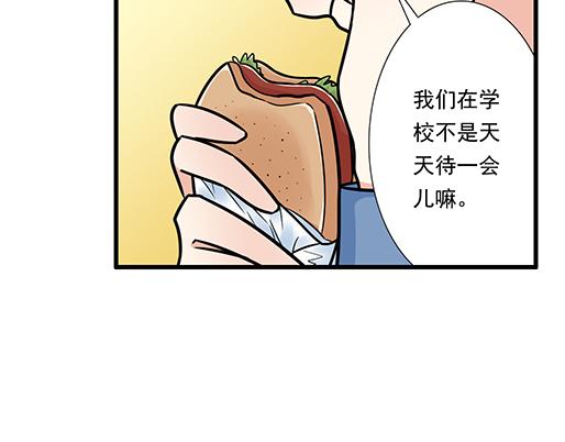 《青春期的大烦恼》第三十二话牵手 第29页
