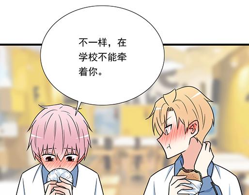 《青春期的大烦恼》第三十二话牵手 第30页