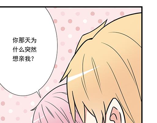 《青春期的大烦恼》第三十二话牵手 第45页