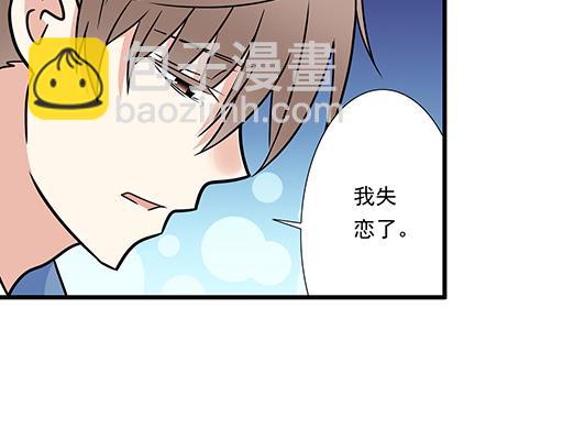 《青春期的大烦恼》第三十一话失恋 第11页