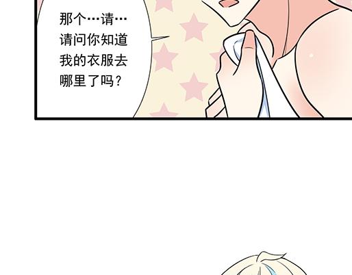 《青春期的大烦恼》第三十六话那约定好咯！ 第17页