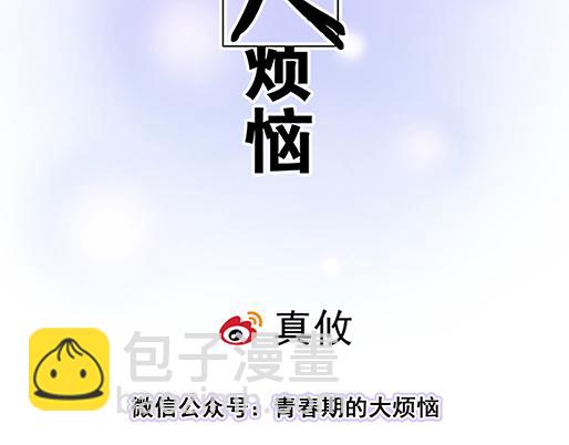 《青春期的大烦恼》第三十六话那约定好咯！ 第2页