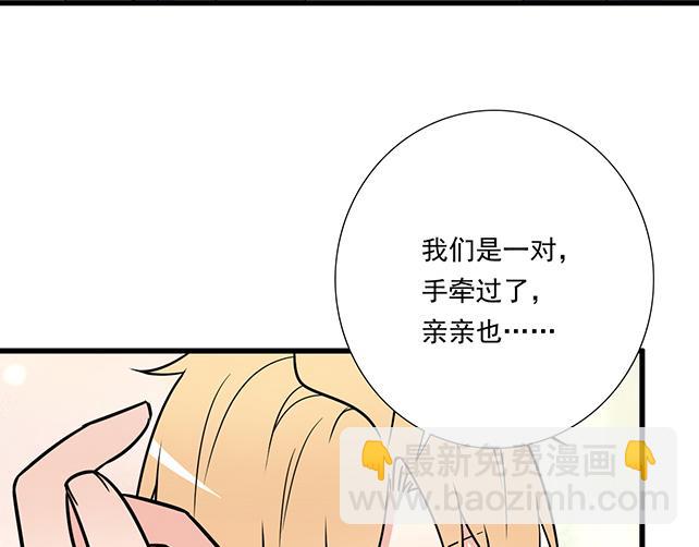 《青春期的大烦恼》第三十四话甜蜜蜜 第13页