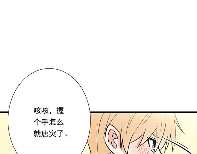 《青春期的大烦恼》第三十四话甜蜜蜜 第16页