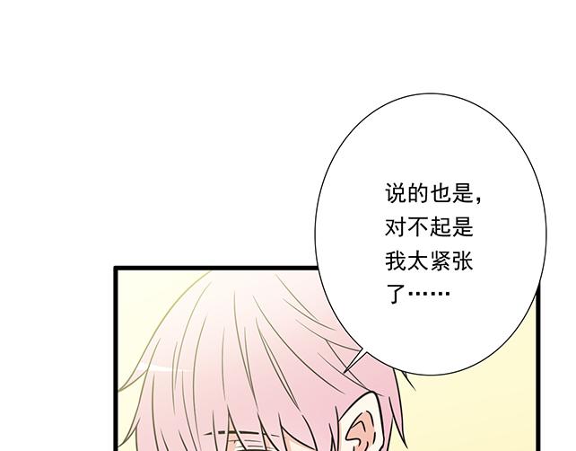 《青春期的大烦恼》第三十四话甜蜜蜜 第18页