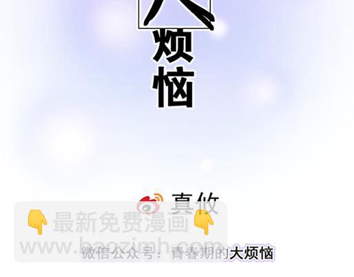 《青春期的大烦恼》第三十四话甜蜜蜜 第2页