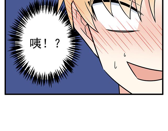 《青春期的大烦恼》第三十四话甜蜜蜜 第44页