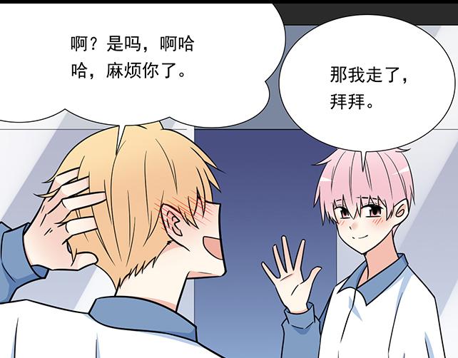 《青春期的大烦恼》第三十四话甜蜜蜜 第46页