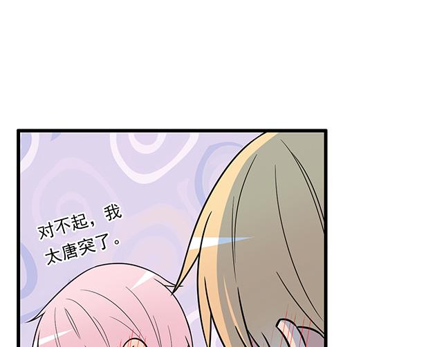 《青春期的大烦恼》第三十四话甜蜜蜜 第8页