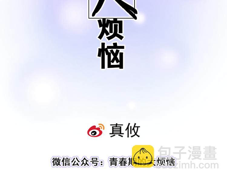 《青春期的大烦恼》第三十五话你是谁？ 第2页