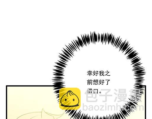 《青春期的大烦恼》第三十三话吃醋 第14页
