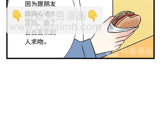 《青春期的大烦恼》第三十三话吃醋 第16页