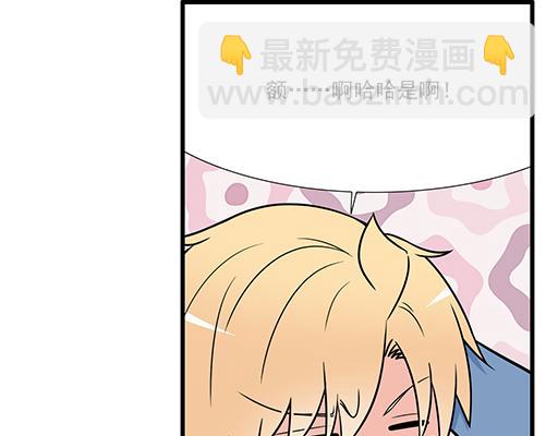 《青春期的大烦恼》第三十三话吃醋 第20页