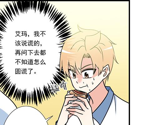 《青春期的大烦恼》第三十三话吃醋 第29页