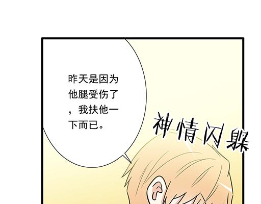 《青春期的大烦恼》第三十三话吃醋 第33页