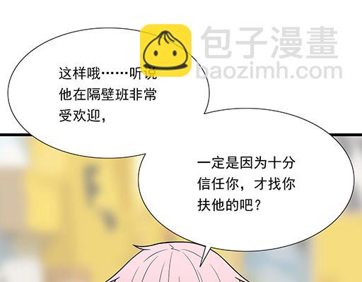 《青春期的大烦恼》第三十三话吃醋 第35页