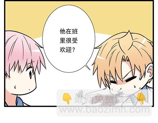 《青春期的大烦恼》第三十三话吃醋 第38页