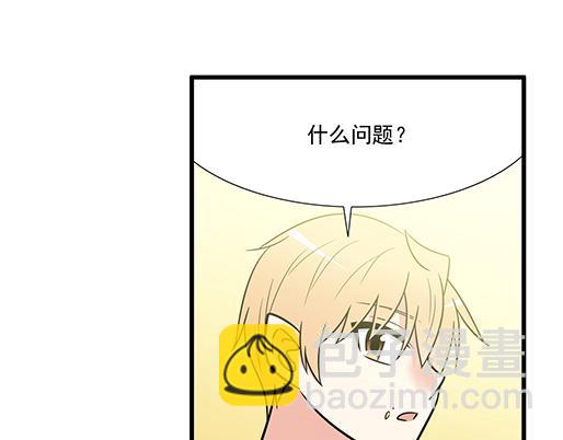 《青春期的大烦恼》第三十三话吃醋 第3页