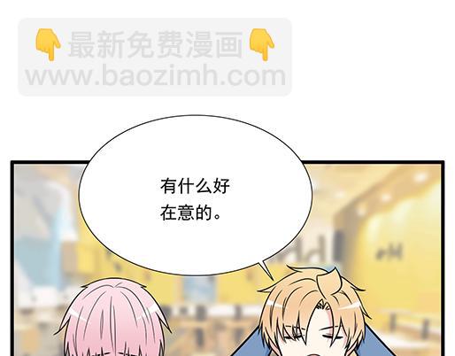《青春期的大烦恼》第三十三话吃醋 第41页