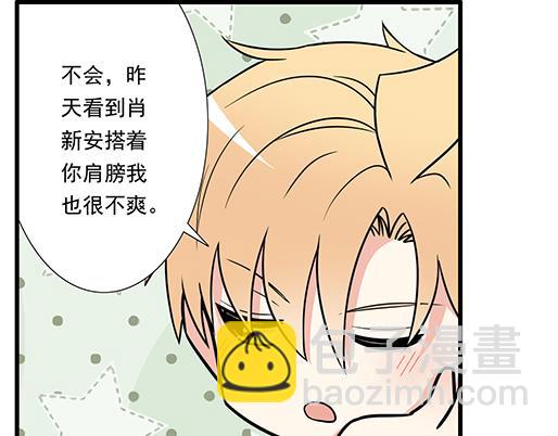 《青春期的大烦恼》第三十三话吃醋 第48页