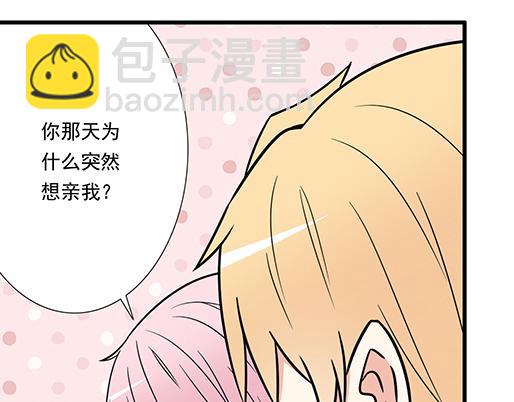 《青春期的大烦恼》第三十三话吃醋 第5页