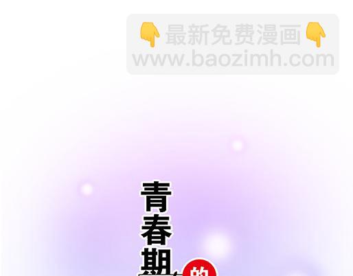 《青春期的大烦恼》第三十三话吃醋 第7页